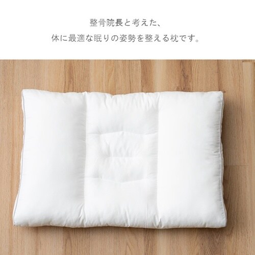 眠りの姿勢を整える枕 ホワイト 40×60cm