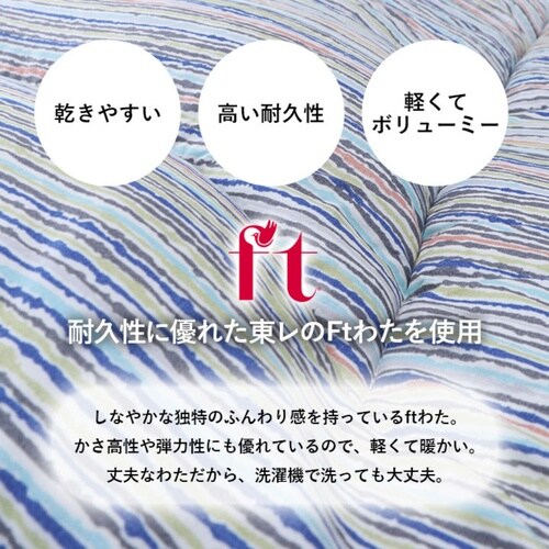 リーフラ 掛布団 ブルー 190×210×7cm