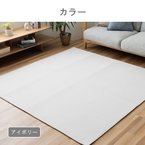 マカロ アイボリー 90×120cm