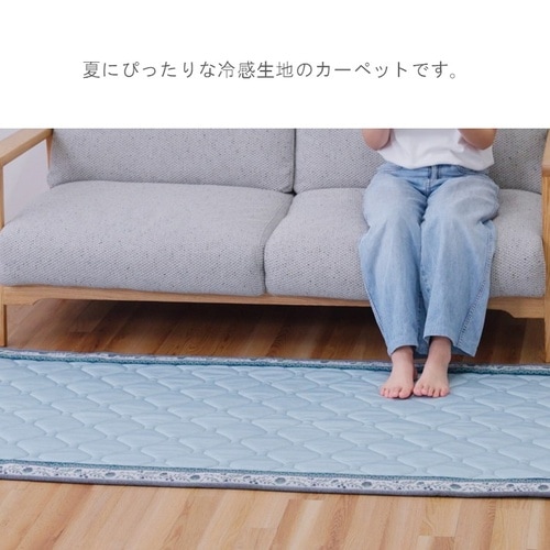 洗える強冷感ラグ 180×240cm