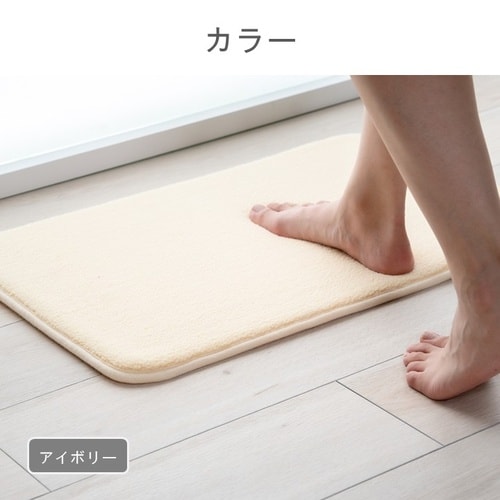足元プラス アイボリー 50×75cm