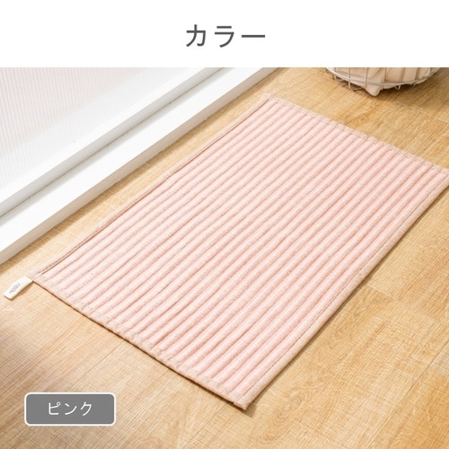 足裏が喜ぶ ピンク 50×75cm