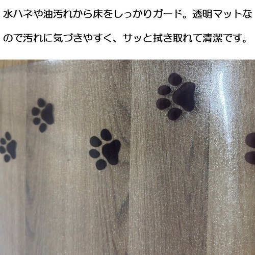 透明マット足あと 45×180cm
