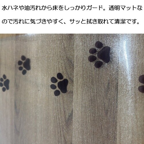 透明マット足あと 45×240cm