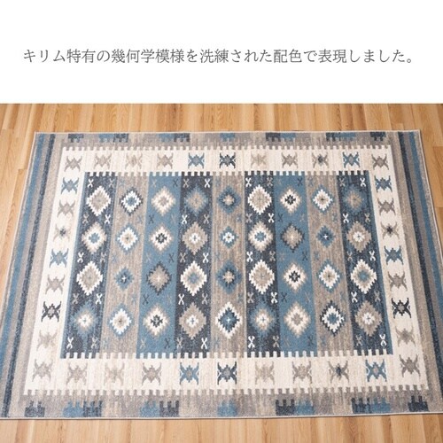 レティシア ブルー 160×230cm