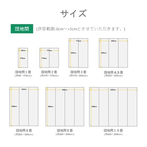 城山 ヒバ 団地 四方 425×340cm