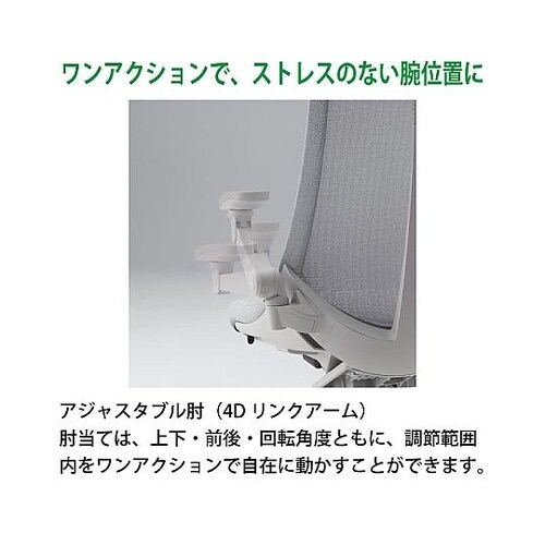アクト2 背プレーンメッシュ 4D可動肘
