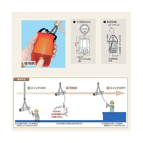 玉掛吊荷警報器 TYPE−1