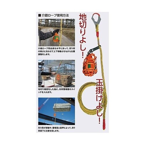 玉掛吊荷警報器 TYPE−2