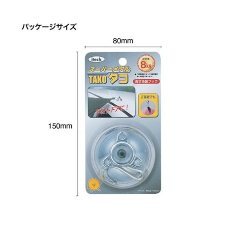 真空吸盤フック KTC−1 メタル H5