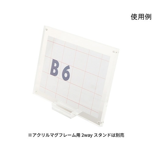 アクリルマグフレーム スリム B6 1セ