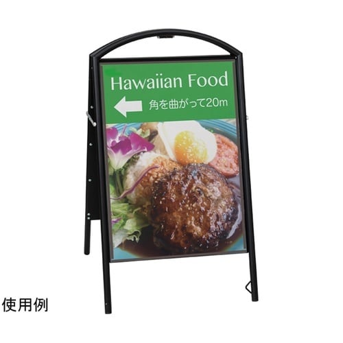 アーチAスタンド ブラック H61798