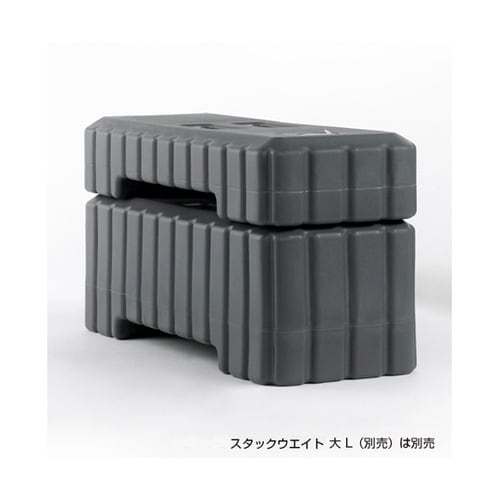 スタックウエイト 小 S 5kg(満水時