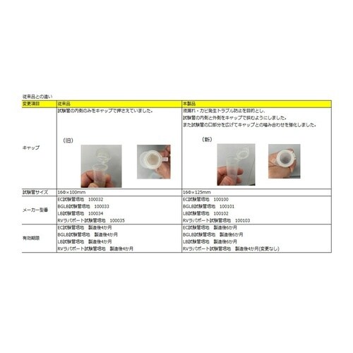 LB試験管培地ダーラム管入 10mL 5