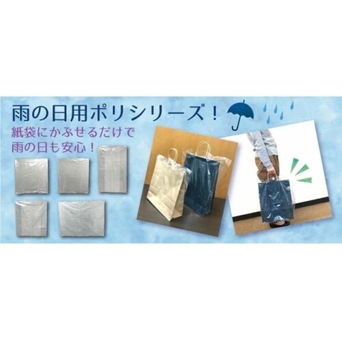 スーパーバッグ 紙手提げ袋用 雨カバー