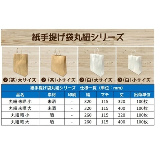 スーパーバッグ 手提げ紙袋 丸紐 晒 小