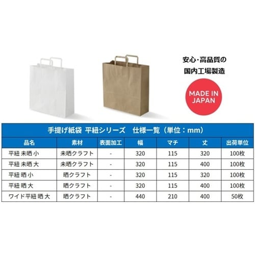 スーパーバッグ 手提げ紙袋 平紐 晒 小