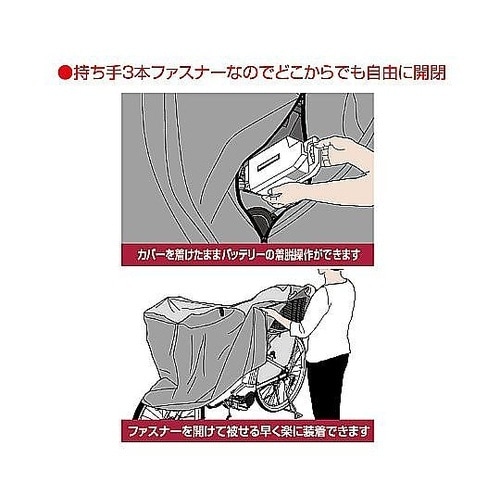 アシスト車対応ファスナー付きサイクルカバ
