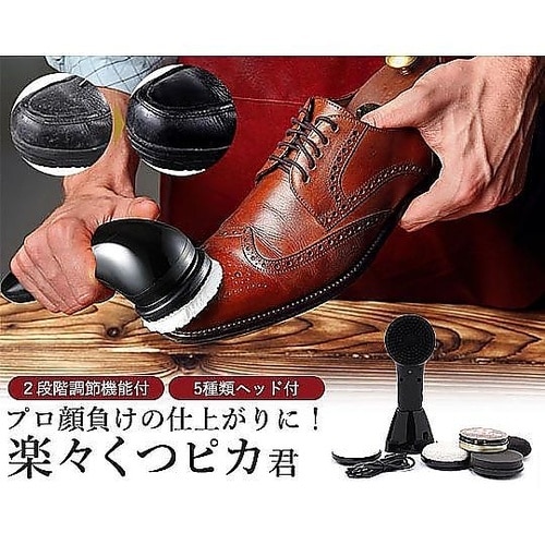 電動靴磨き器「楽々くつピカ君」 1ケース