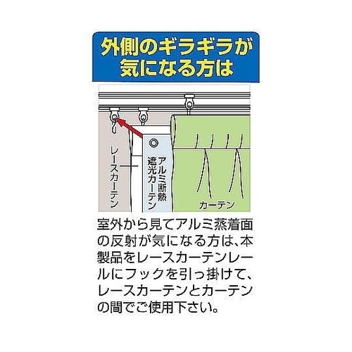 アルミ断熱・遮光カーテン 1ケース(2枚