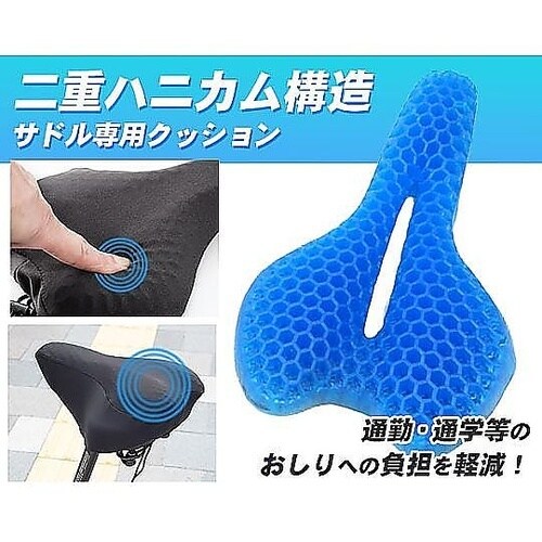 サドル用ハニカムクッション