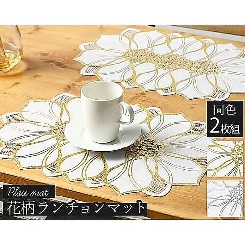 花柄ランチョンマット(同色2枚組)シルバ