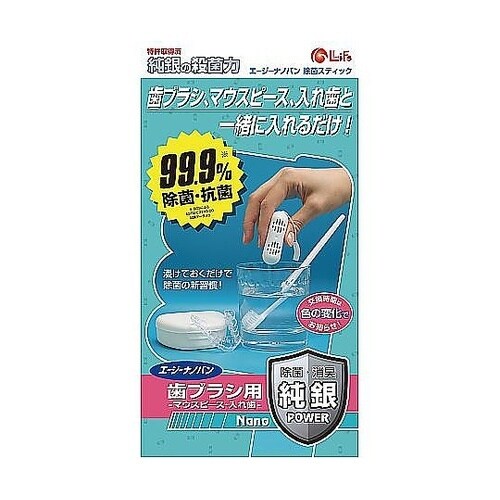 歯ブラシ入れ歯を抗菌 Agナノバン 1セ
