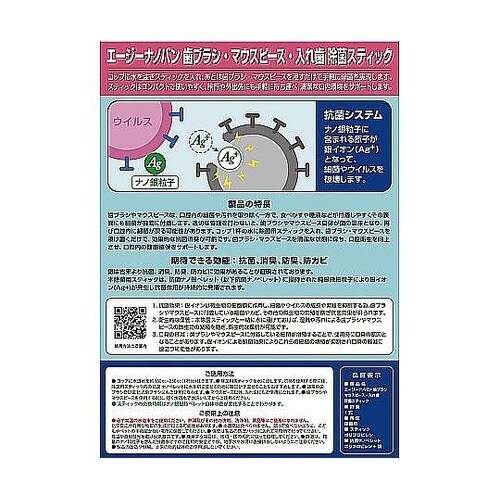歯ブラシ入れ歯を抗菌 Agナノバン 1セ