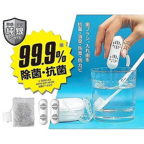 歯ブラシ入れ歯を抗菌 Agナノバン 1セ
