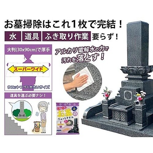 お墓丸洗いウォッシュタオル 1ケース(1