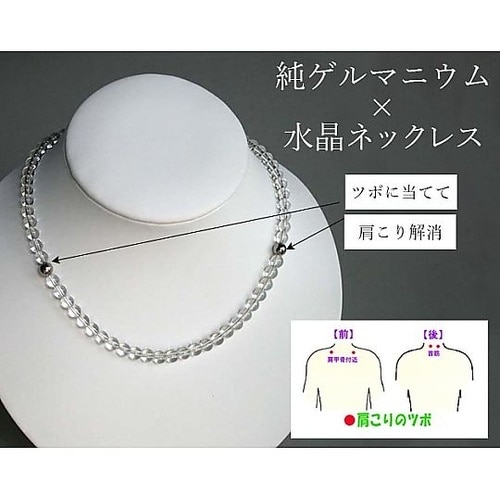 水晶・ゲルマニウム入りネックレス 42c