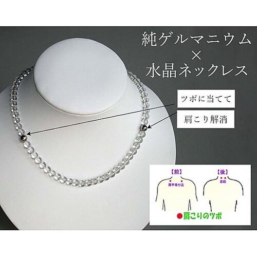 水晶・ゲルマニウム入りネックレス 55c