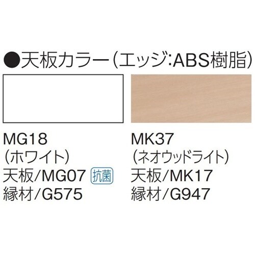 アソシアード フラット天板900W用 ネ