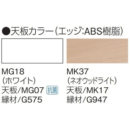 アソシアード ワークユニット天板900