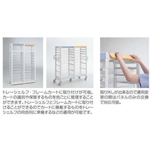 リレイト トレーシェルフ用カラーパネル