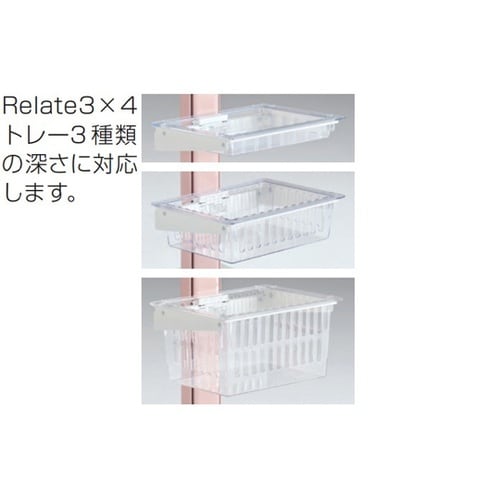 カレ リレイト3×4トレー用ブラケット