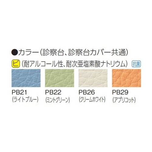 診察台用 枕 アプリコット ビニールレザ