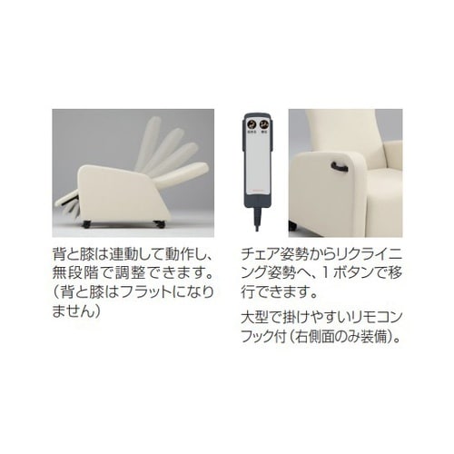 電動チェアベッド イプシア・ウーノ テー