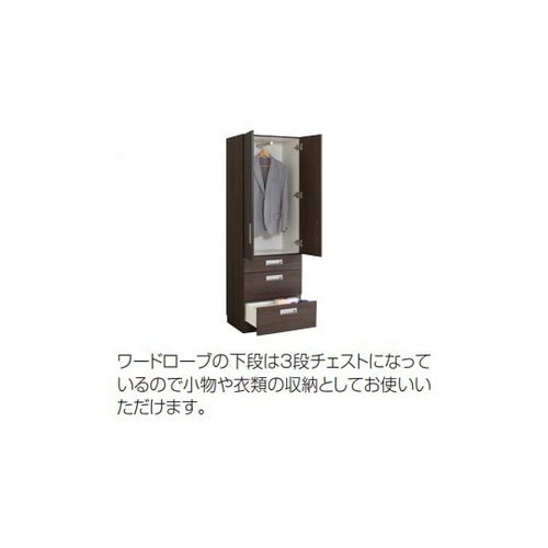 ワードローブ 下部チェストタイプ ホワイ