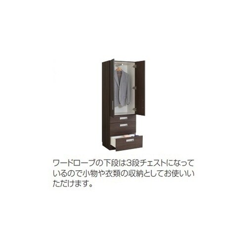 ワードローブ 下部チェストタイプ ネオウ