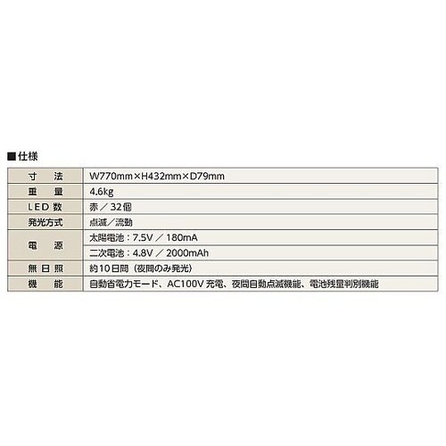 LED矢印板 ソーラーフラッシュアローG