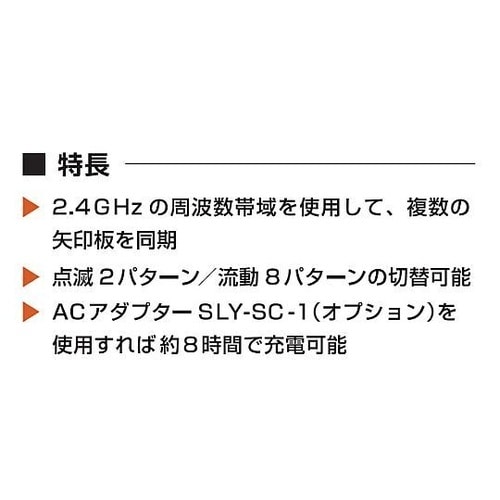 LED矢印板 ソーラーストリームアロー