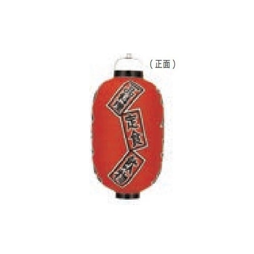 長型提燈 15号長型 お食事処(左右面)