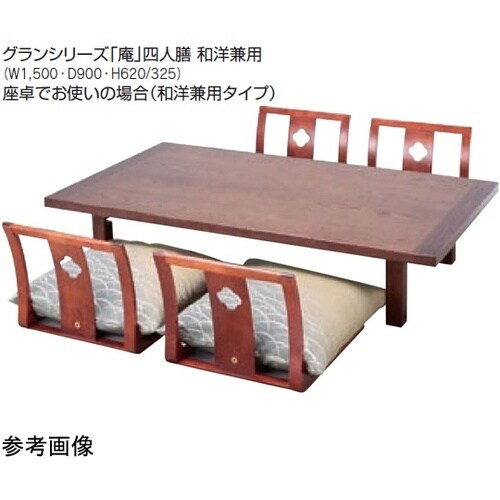 平安グランシリーズ 庵 四人膳 和洋兼用