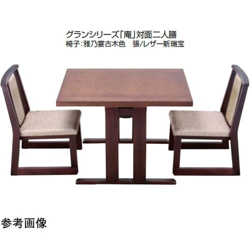 平安グランシリーズ 庵 対面二人膳ワイド