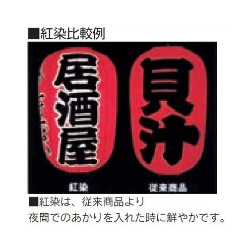 提燈 17号長型 「やきとり」(左右面)