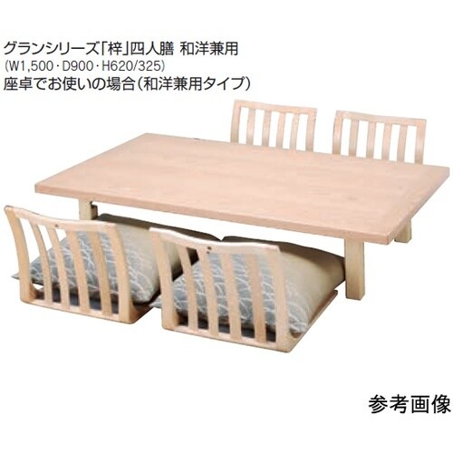 平安グランシリーズ 梓 四人膳 和洋兼用
