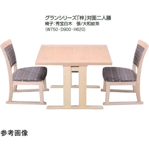 平安グランシリーズ 梓 対面二人膳 和洋