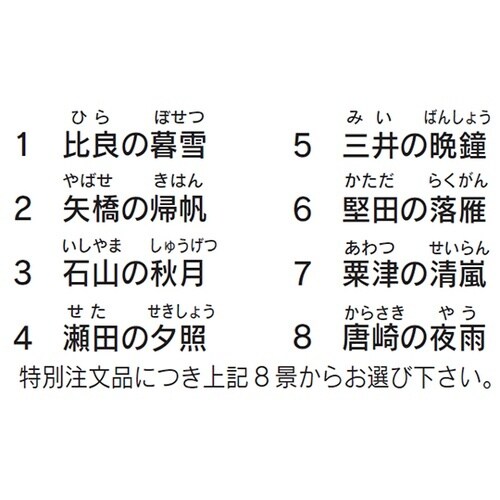 座卓 近江八景 うるし沈金(御所京脚型)