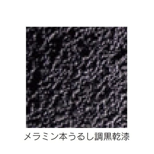 座卓 宴 メラミン本うるし調黒乾漆(折脚